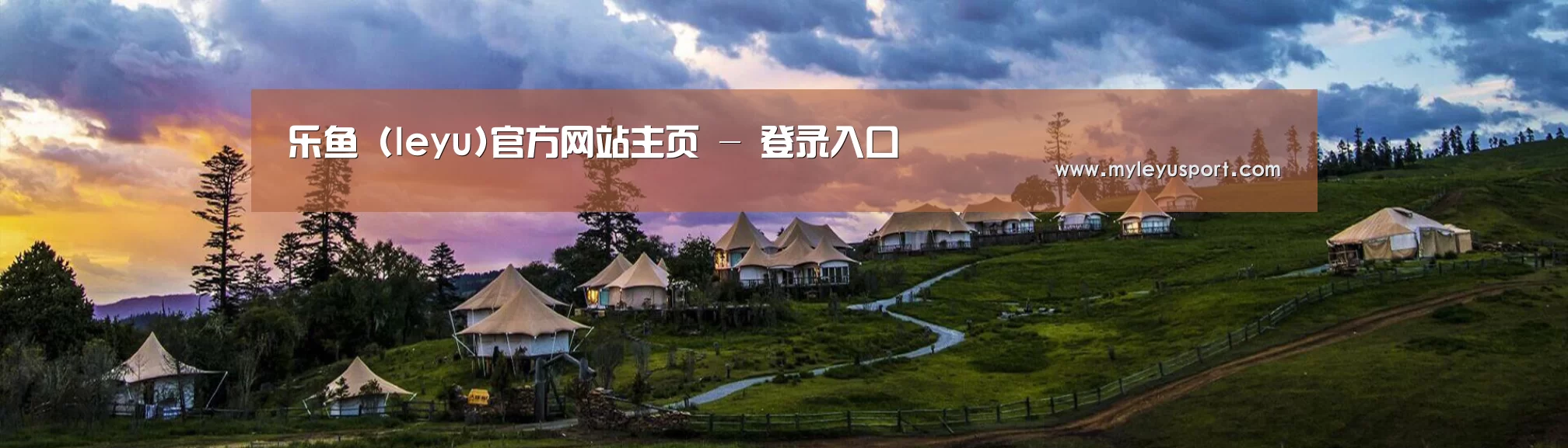 中英双语户外篷房帐篷睡袋网站模板